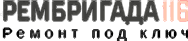 РЕМБРИГАДА116 - Ремонт под ключ