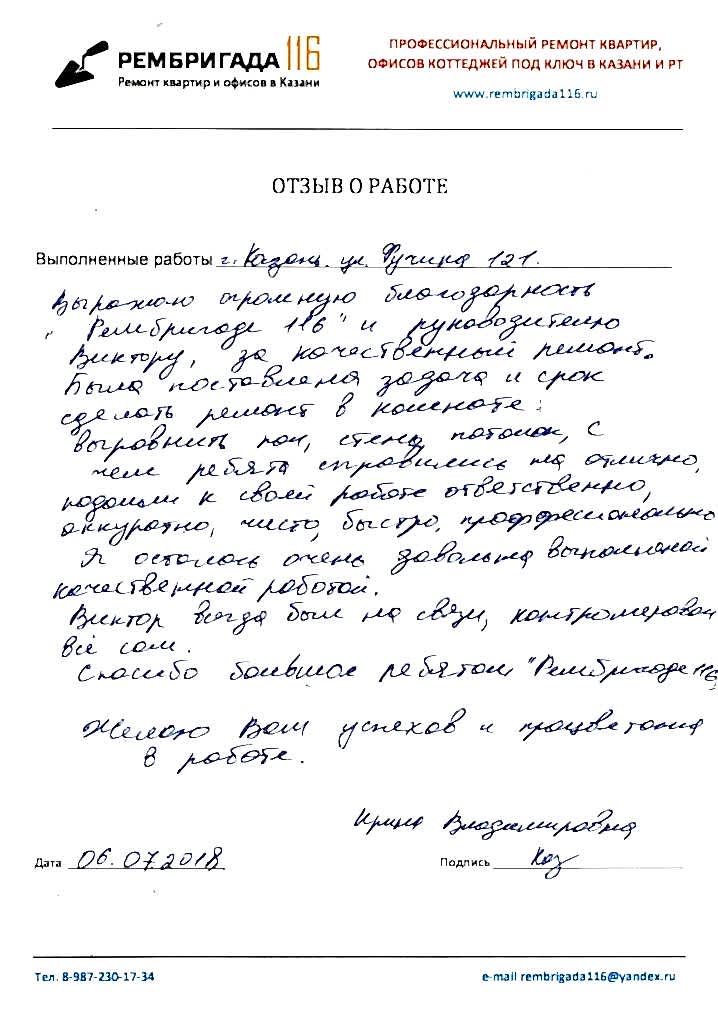 Спасибо большое ребятам «Рембригада116»