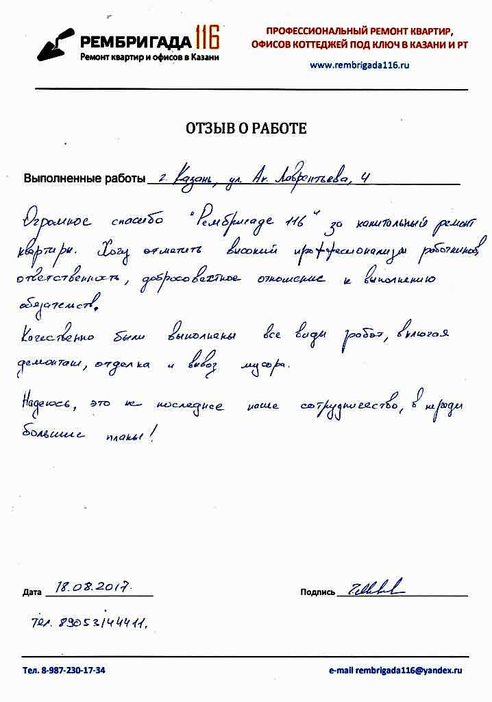 Качественно были выполнены все виды работ