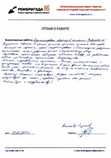 Отзыв Александра на ремонт в Алматы