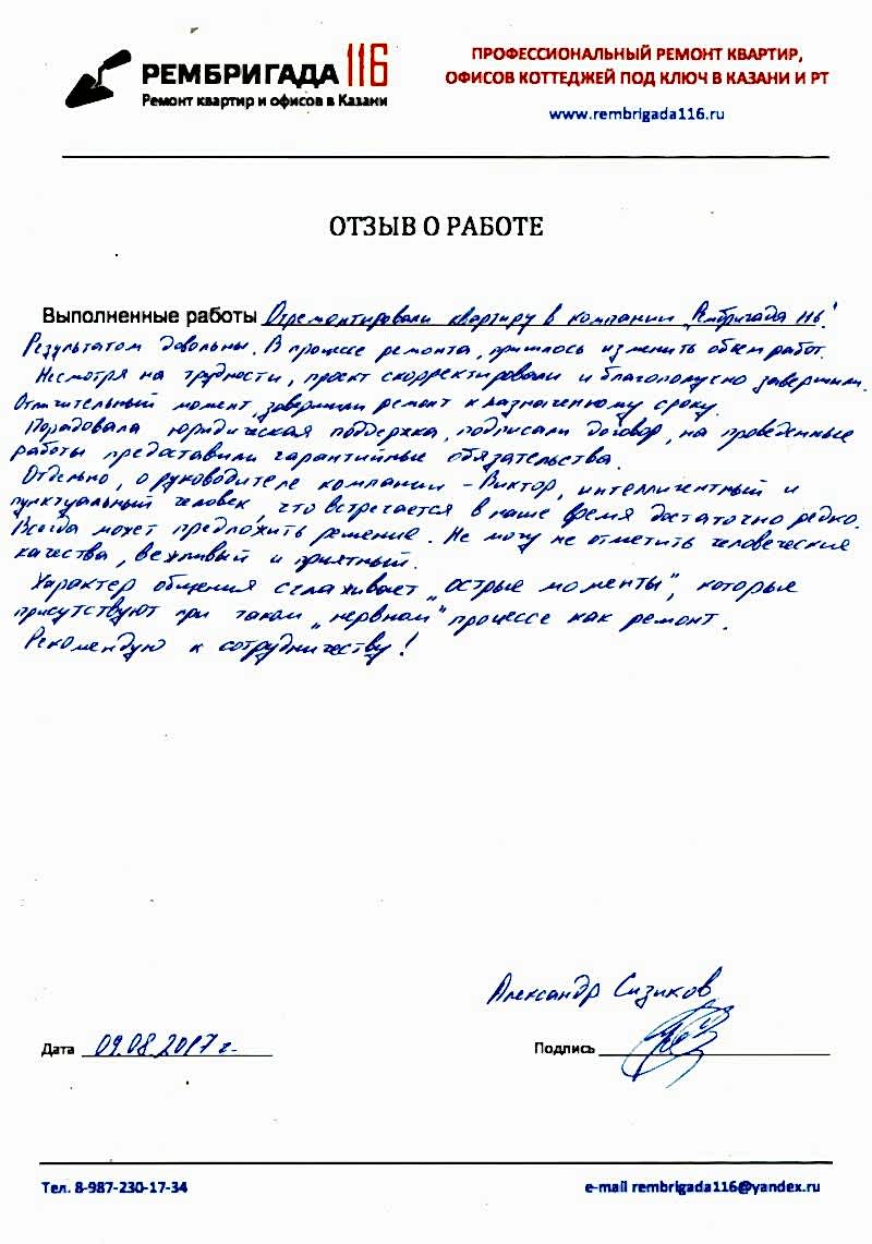 Отзыв Александра на ремонт в Алматы