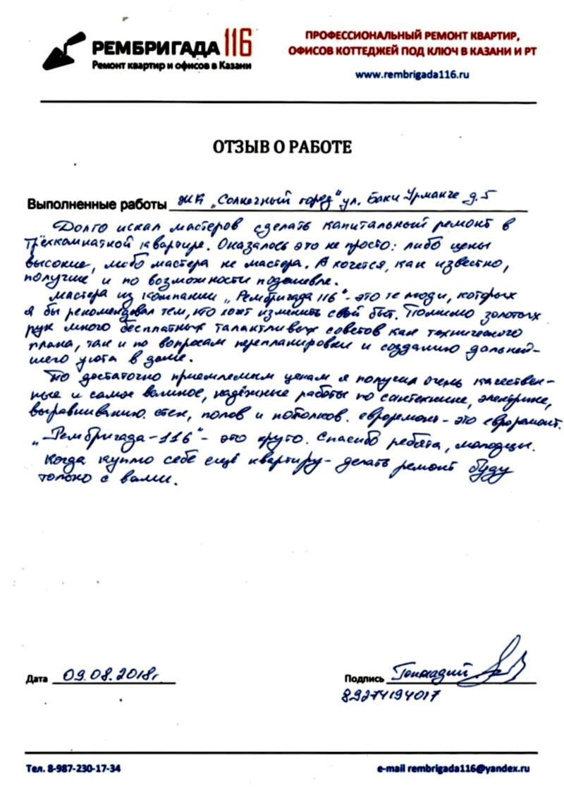 Отзыв Геннадия о ремонте 3-комнатной квартиры