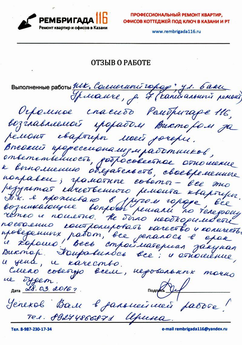 Ремонт квартиры в Алматы - отзыв от Ирины