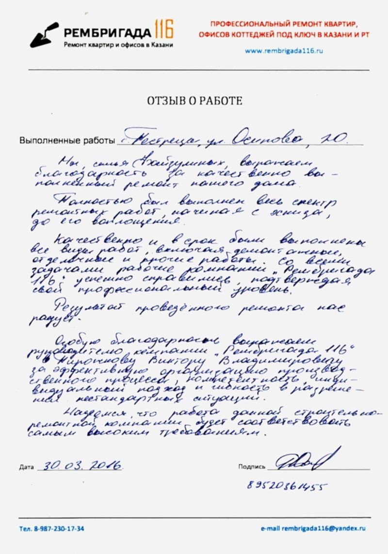 Ремонт загородного дома: отзыв от семьи Файзуллиных