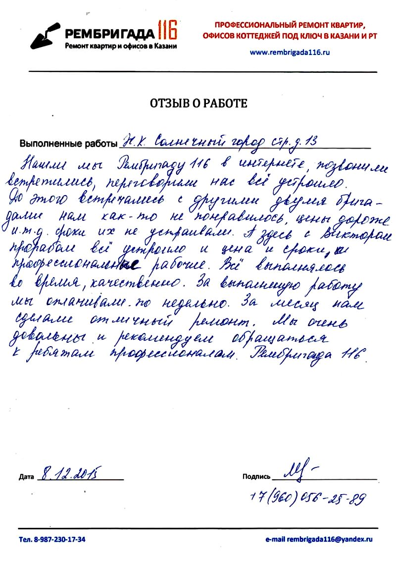 Ремонт квартиры под ключ в Алматы - отзыв от Мадины