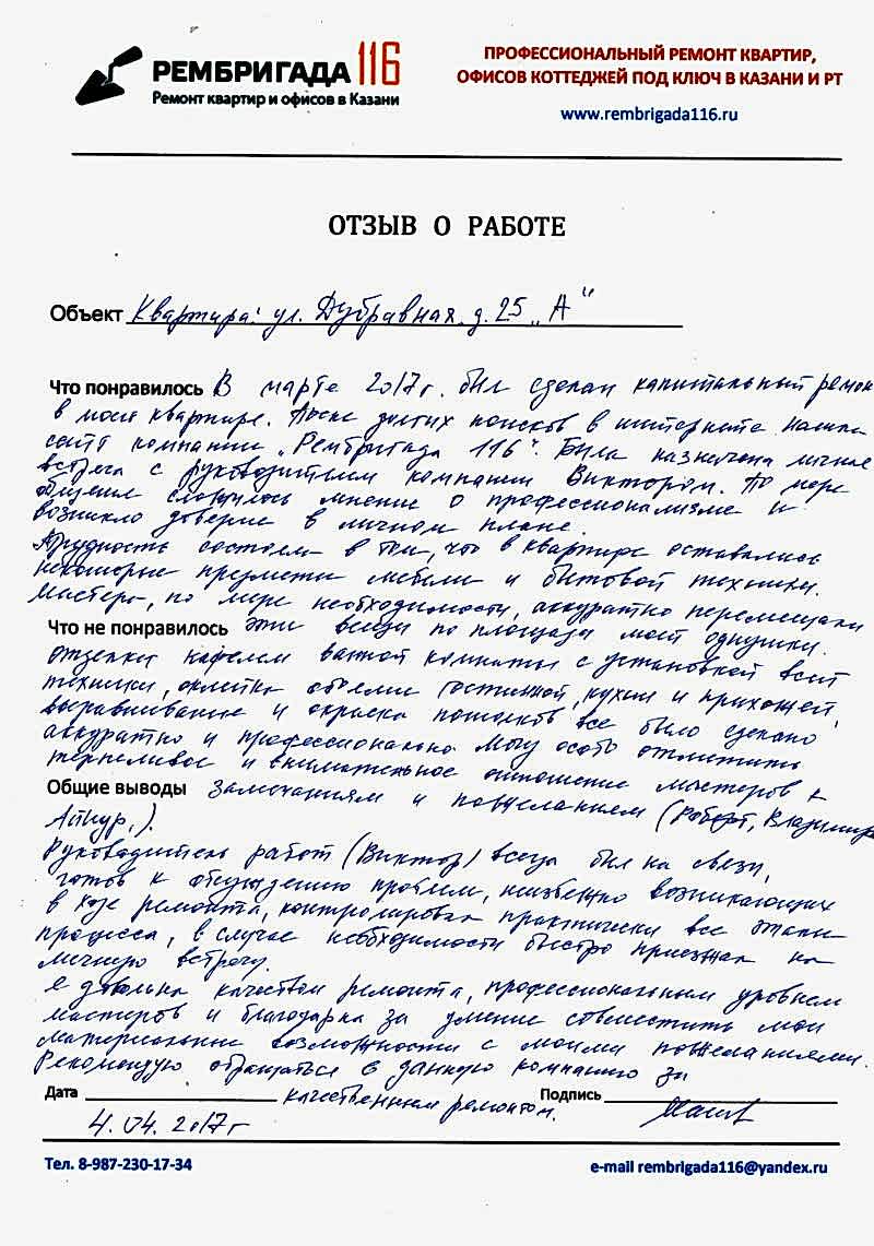 Отзыв на капитальный ремонт квартиры