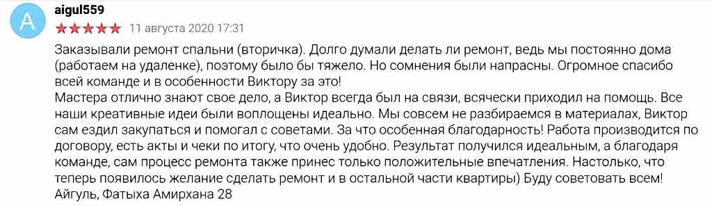 отзывы клиентов по ремонту квартир в Алматы